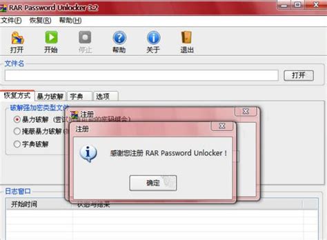 WinRAR密码清除下载-WinRAR密码清除工具 v4.54 汉化版下载 - 巴士下载站