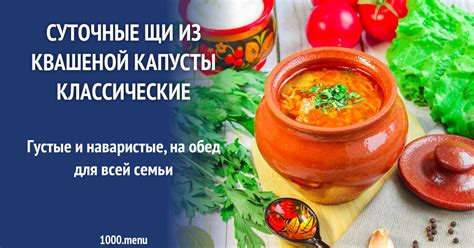Суточные щи из квашеной капусты классические рецепт с фото пошагово ...