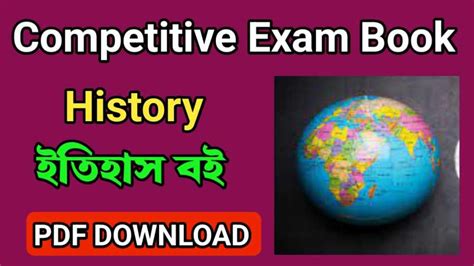 ভারতের ইতিহাস বই PDF। Indian History book pdf in bengali version ...