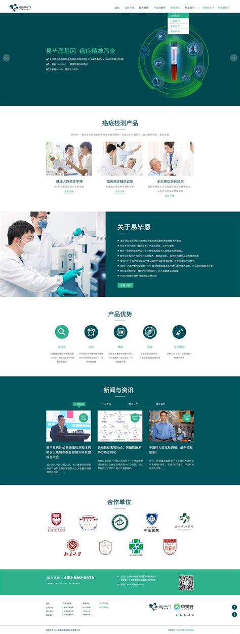 易毕恩基因公司网站策划设计建设及SEO优化-尚略广告-上海知名品牌策划设计公司