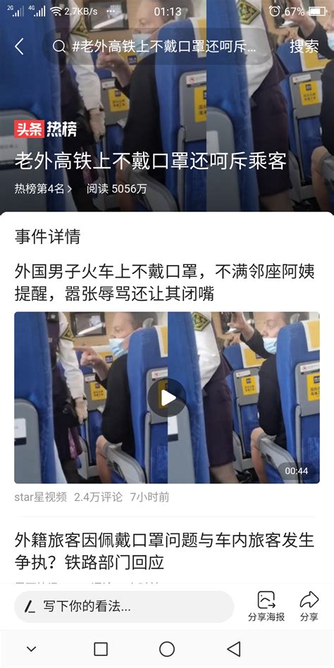 老外在中国高铁上不戴口罩还呵斥乘客，这个事情你怎么看？