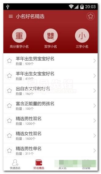 周易起名大师app(手机取名字软件)V4.9 中文版软件下载 - 绿色先锋下载 - 绿色软件下载站
