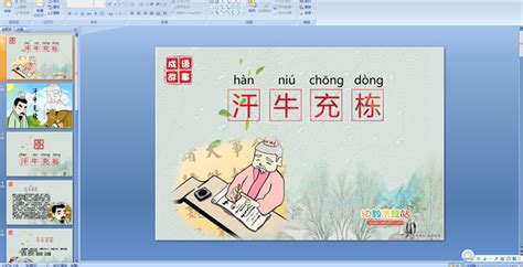 汗牛充栋 PPT课件