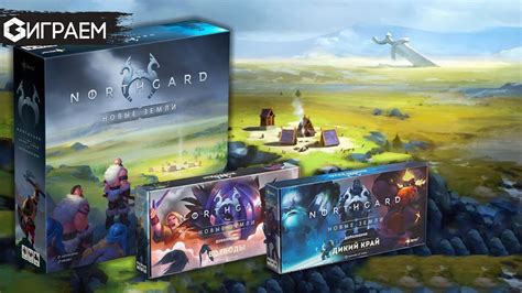 НОРДГАРД - играем Northgard с дополнениями в прямом эфире | Geek Media ...