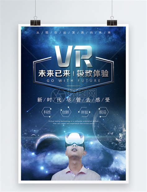 Vr宣传图 的图像结果