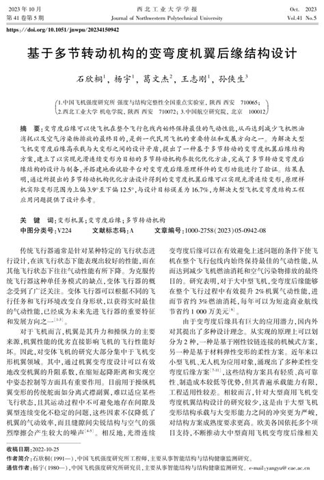 Variable Camber Wing Tutorial 的图像结果