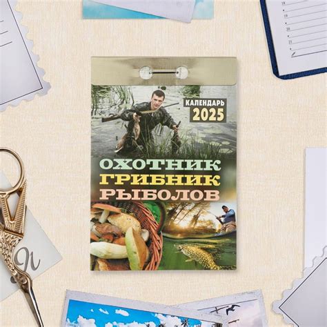 Календарь 2025 отрывной «Охотник, грибник, рыболов», 2025 год, 7.7×11.4 ...