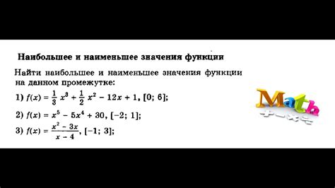 Урок 20. Нахождение наибольшего и наименьшего значения функции на ...