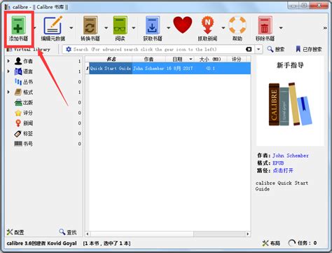 Calibre中文版下载4.14.0_电子阅读器Calibre下载 - 系统之家