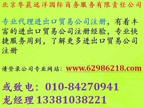 进出口贸易公司注册-报关-电子商务网站-网络114中国企业信息推广平台