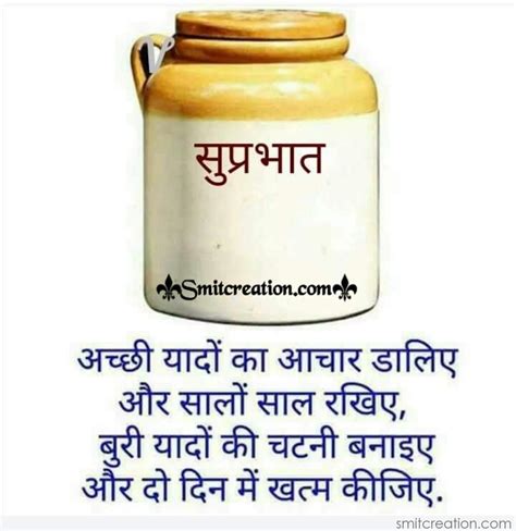 Suprabhat Message Image - SmitCreation.com