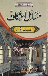Masail-E-Itikaf In Urdu (Mukammal Mudallill, Quran Wo Hadees Ki Roshni ...