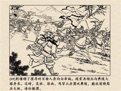 三国演义连环画 43 《火烧连营》 连环画 小人书 在线阅读