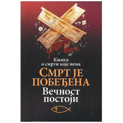 Smrt je pobeđena – Večnost postoji