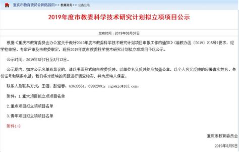 课题组获重庆市教委科学技术研究计划项目资助！！！ - 课题组新闻 - 重庆师范大学.宽禁带半导体材料与器件.课题组