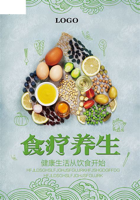 食疗养生海报PSD素材免费下载_红动中国