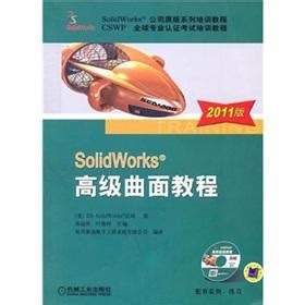Tutorial 2011 SolidWorks 的图像结果