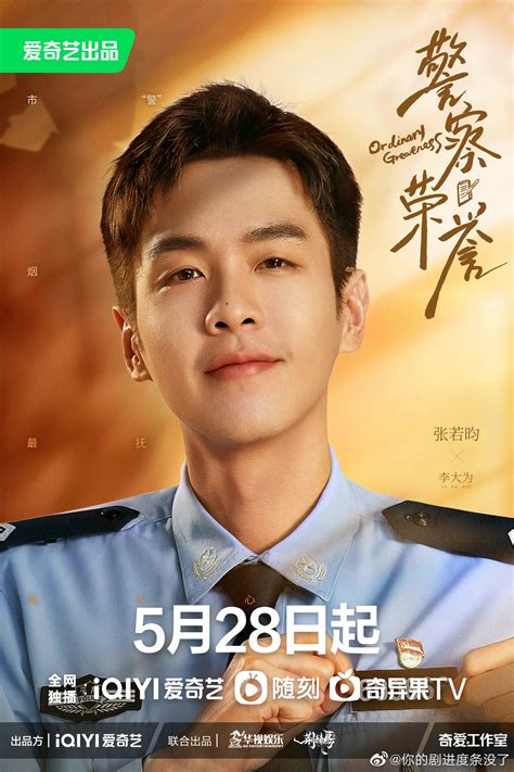 张若昀警察荣誉海报 张若昀、白鹿主演的警察荣誉海报释出……