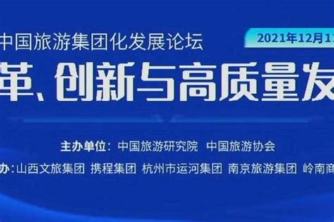 地方国有旅游集团地位更巩固!2022年度中国旅游集团20强名单出炉