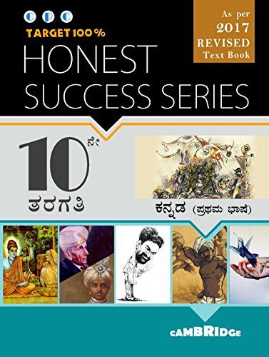 Amazon.in: Buy CPC 10TH HONEST SUCCESS SERIES KANNADA FIRST LANGUAGE ...
