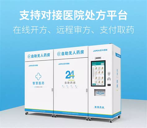 自动化药房-药房自动化-广州巨米智能设备有限公司 - 售药机-发药机-取药机-智能药柜-健康驿站-巨米智能