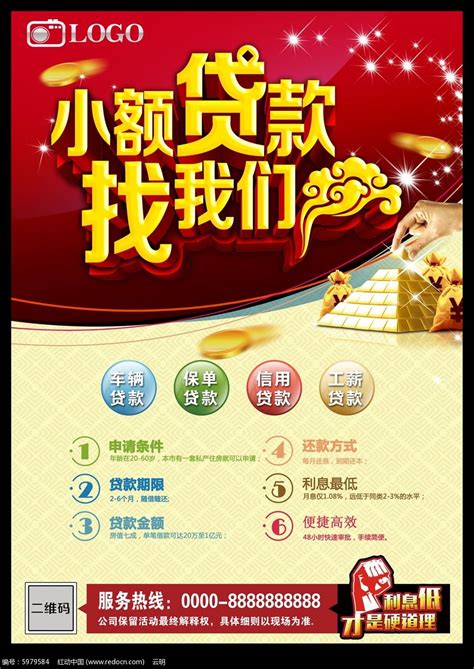 贷款融资找我们贷款海报设计图片下载_红动中国