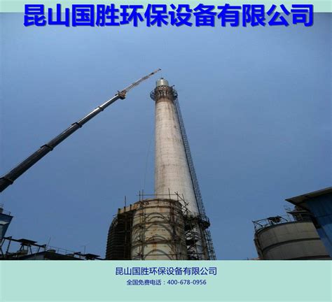 江苏玻璃钢大型烟囱专业生产厂家——昆山国胜环保设备有限公司-阿里巴巴