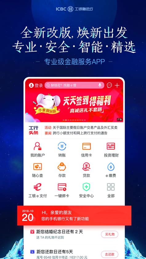 工行重磅推出手机银行4.0版 超3亿用户迎来全新升级_中国电子银行网