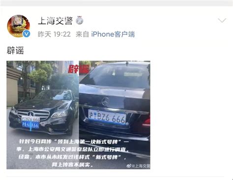 有人领到上海第一块新式车牌?交警辟谣:从未核发_时讯_看看新闻