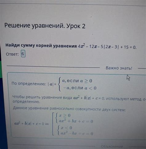 Решение уравнений. Урок 2 Найди сумму корней уравнения 4х² - 12х-5|2x-3 ...