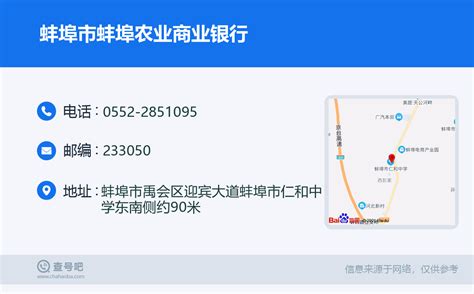 ☎️蚌埠市蚌埠农业商业银行：0552-2851095 | 查号吧 📞