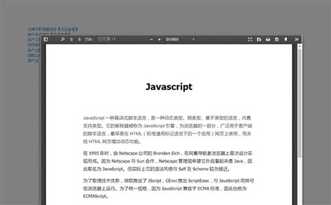 jQuery网页版PDF在线预览代码
