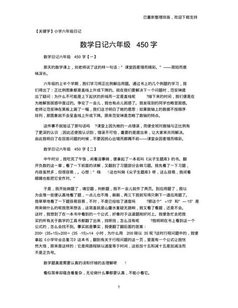 数学日记的格式是什么样子的？-数学日记的格式是怎么样的