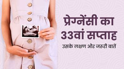 प्रेग्नेंसी के लक्षण, शिशु का विकास और देखभाल से जुड़े टिप्स, तिमाही ...