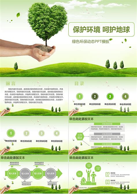 保护环境呵护地球绿色环保通用PPT模板-卡卡办公