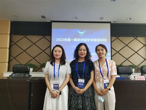 我院3名教师参加2022年第一期来华留学专题培训班-贵州医科大学海外教育学院