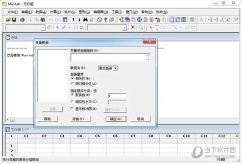 minitab软件破解版 V20.3 最新免费版|minitab中文版免费下载 - 狂野星球应用商店