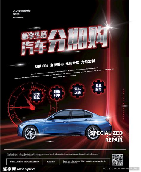 汽车分期购海报设计图片下载_红动中国
