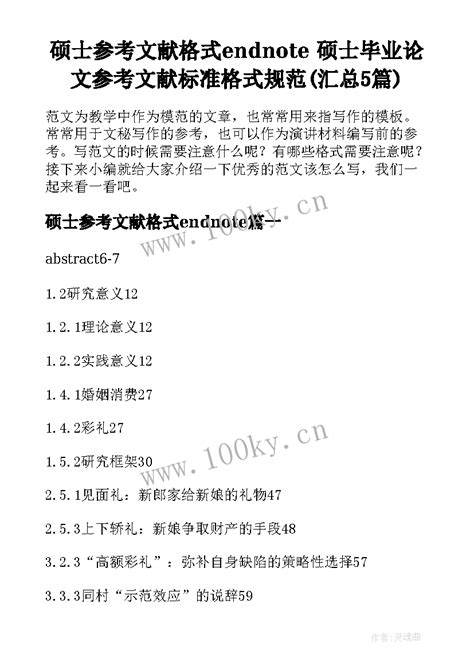 硕士参考文献格式endnote 硕士毕业论文参考文献标准格式规范(汇总5篇)