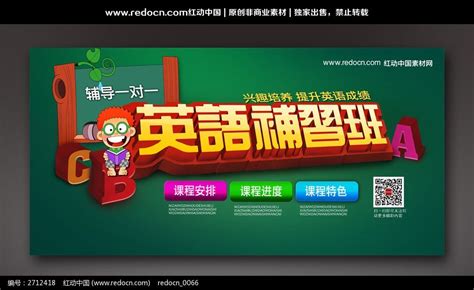 英语补习班宣传海报图片下载_红动中国