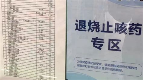 上海：购买“退烧止咳药”需实名登记 药店实行专人专区管理_凤凰网
