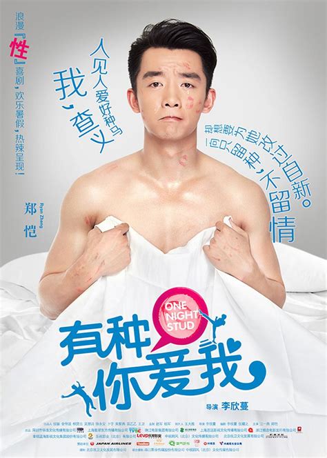 One Night Stud (有种你爱我, 2015) :: Everything about cinema of Hong Kong ...