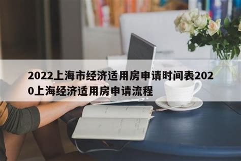 北京经济适用房申请条件2022(2020年北京经济适用房申请)_金纳莱网