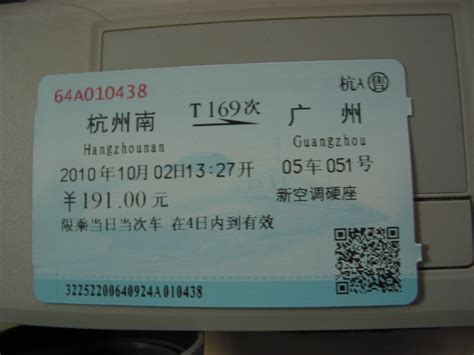 钟南山的一张火车票曝光！上面这些信息让人感动_陕西频道_凤凰网