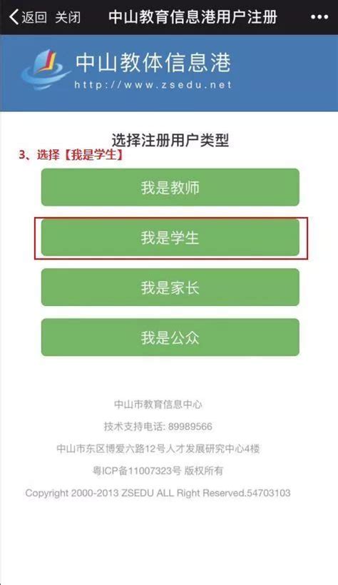 中山教育局“众点学”自动推送中考成绩操作指南- 本地宝