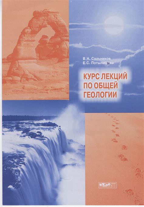 Курс лекций по общей геологии томск 2006 - Курс лекций