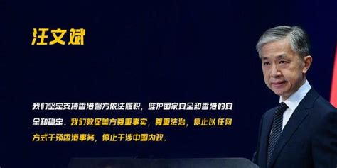 美对香港起诉乱港分子说三道四，外交部促美停止干涉_手机新浪网