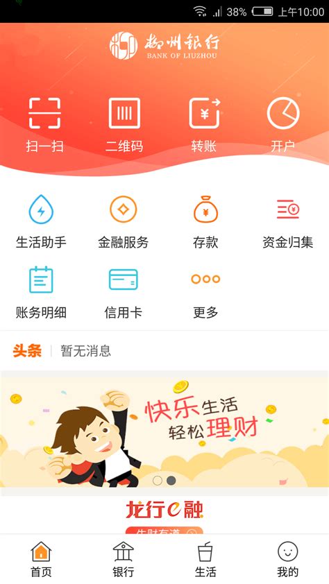 柳州银行app客户端下载官方2022免费下载安装最新版