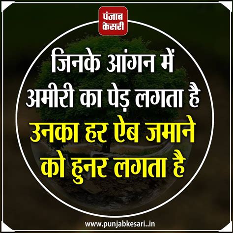 Thought Of The Day- Richness Thought Image In Hindi