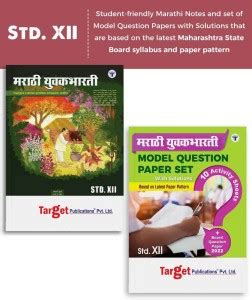 12th Marathi Books | Std 12 Marathi Yuvakbharati Book And Model ...